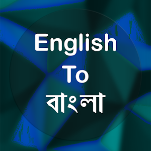 Download English To Bangla Translator Offline and Online For PC Windows and Mac