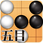 五目並べ - 定番ボードゲーム