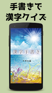 How to mod 手書き中学生の漢字クイズ patch 3.0 apk for laptop