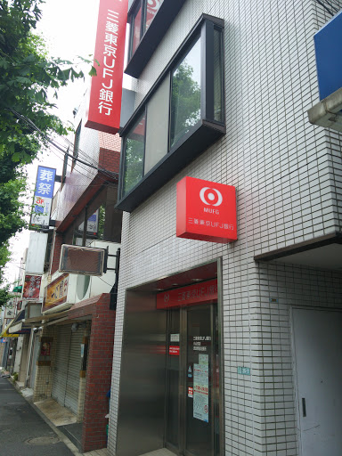 三菱東京UFJ銀行　ATMコーナー　洗足駅前