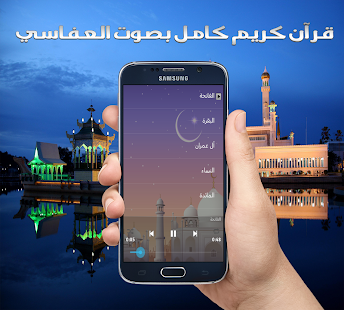 How to download قرآن كريم كامل بصوت العفاسي lastet apk for pc