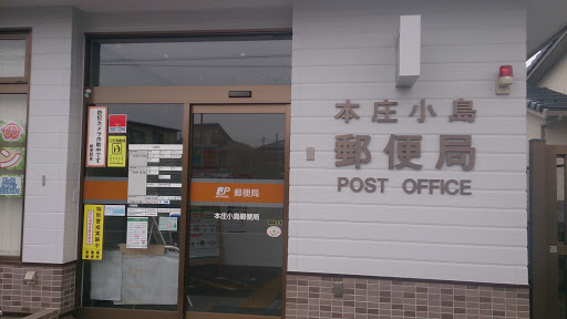 本庄小島郵便局 - Honjo Ojima Post office