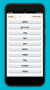 How to install ফলের গুনাবলী patch 2.0 apk for pc