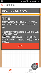 How to install mr ＭＲ 医療情報担当者　CBT薬学　薬学部  医療関係 1.0.1 apk for android