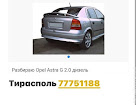 продам запчасти Opel Astra Astra F Hatchback
