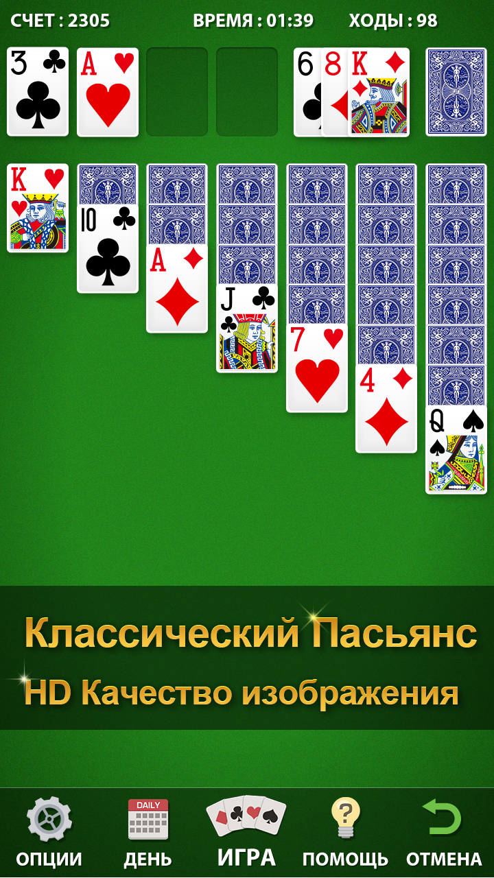 Android application Solitaire screenshort