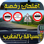 امتحان رخصة السياقة المغرب2015 Apk