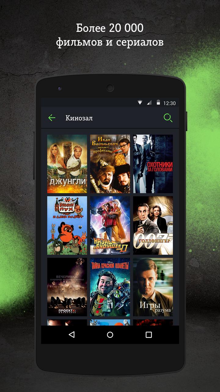 Android application Tele2 TV screenshort