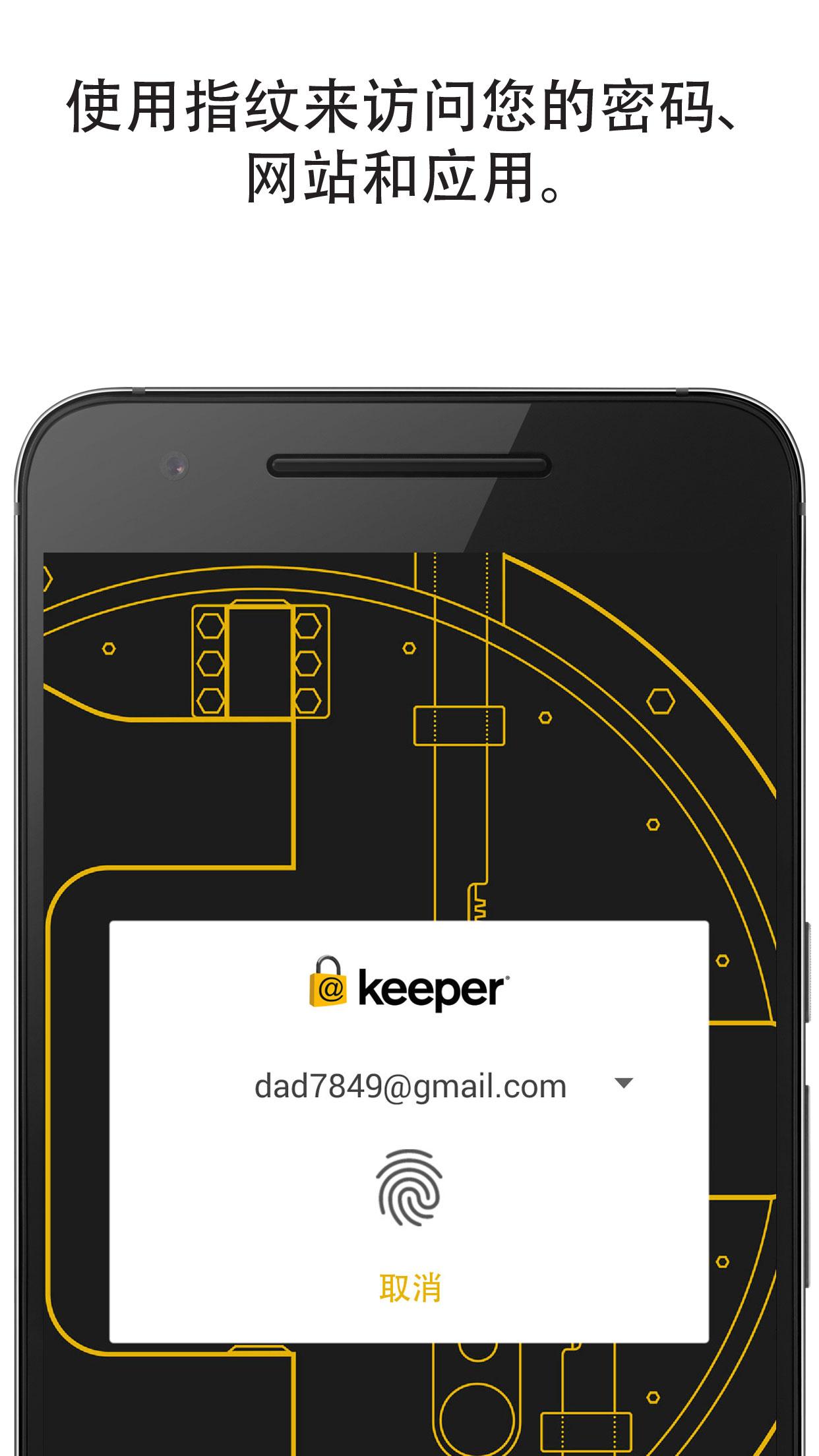 Android application Keeper Password Manager screenshort