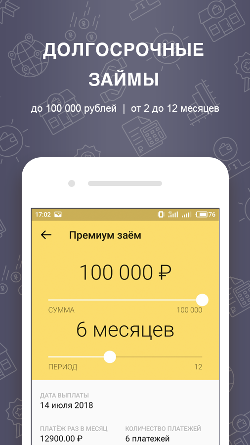 Микрозаймы онлайн До Зарплаты — приложение на Android