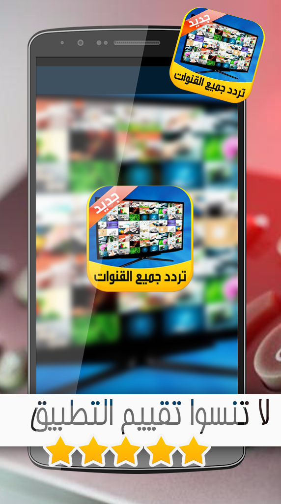 Android application ترددات قنوات النايل سات 2016 screenshort