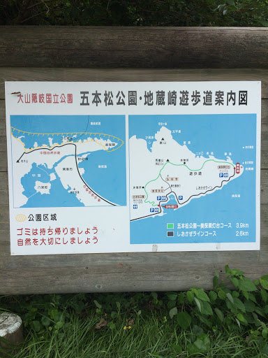 五本松公園・地蔵崎遊歩道案内図