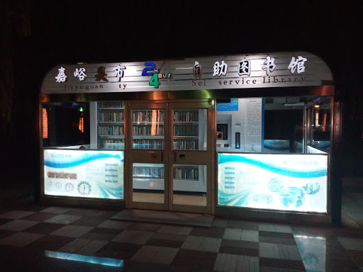 24 Hour Self Service Library