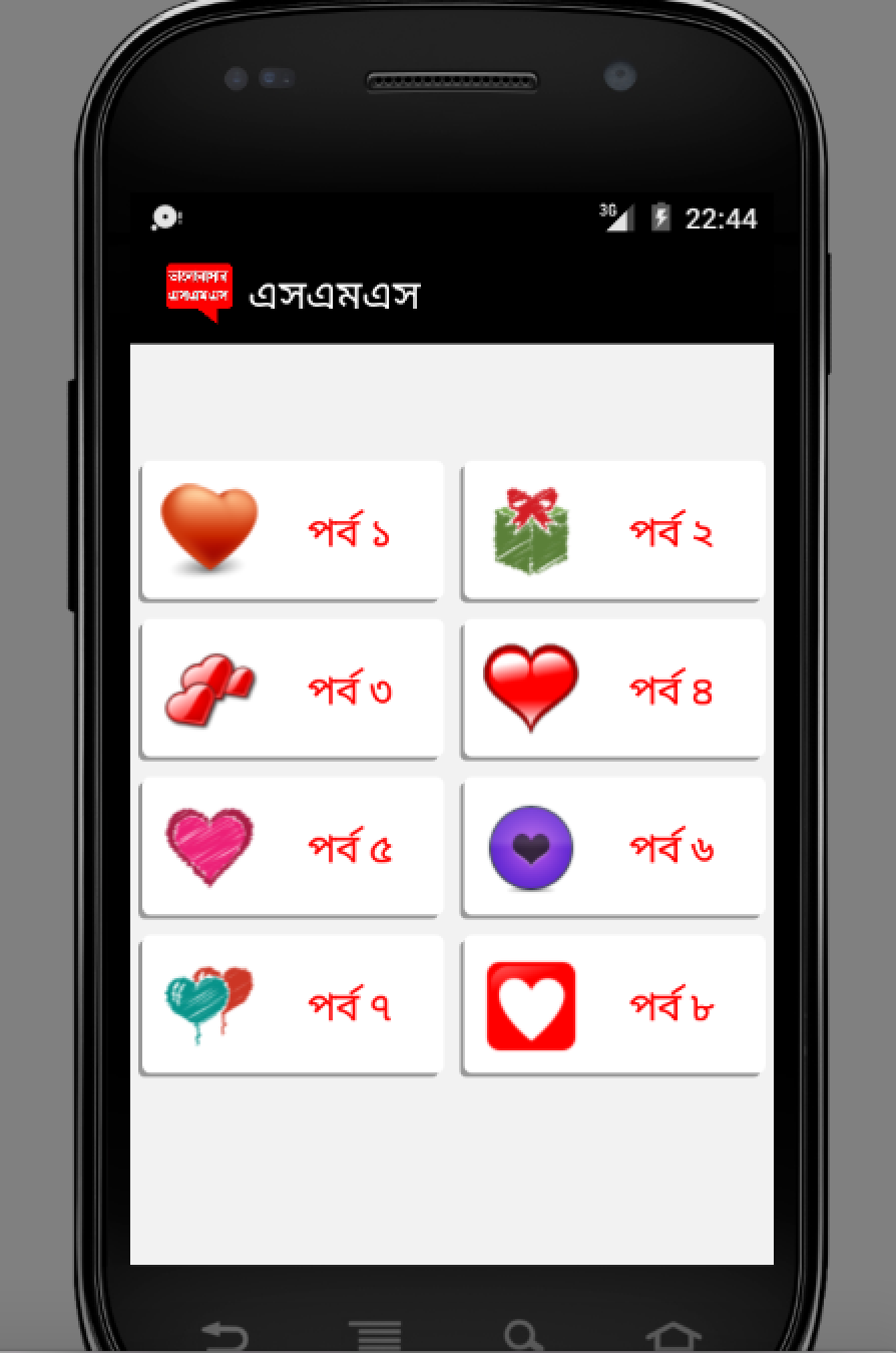 Android application ভালোবাসার এসএমএস ( LOVE SMS ) screenshort