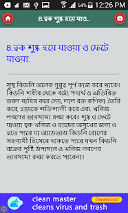 How to get কিডনি রোগের ১০টি লক্ষণ patch 0.0.1 apk for pc