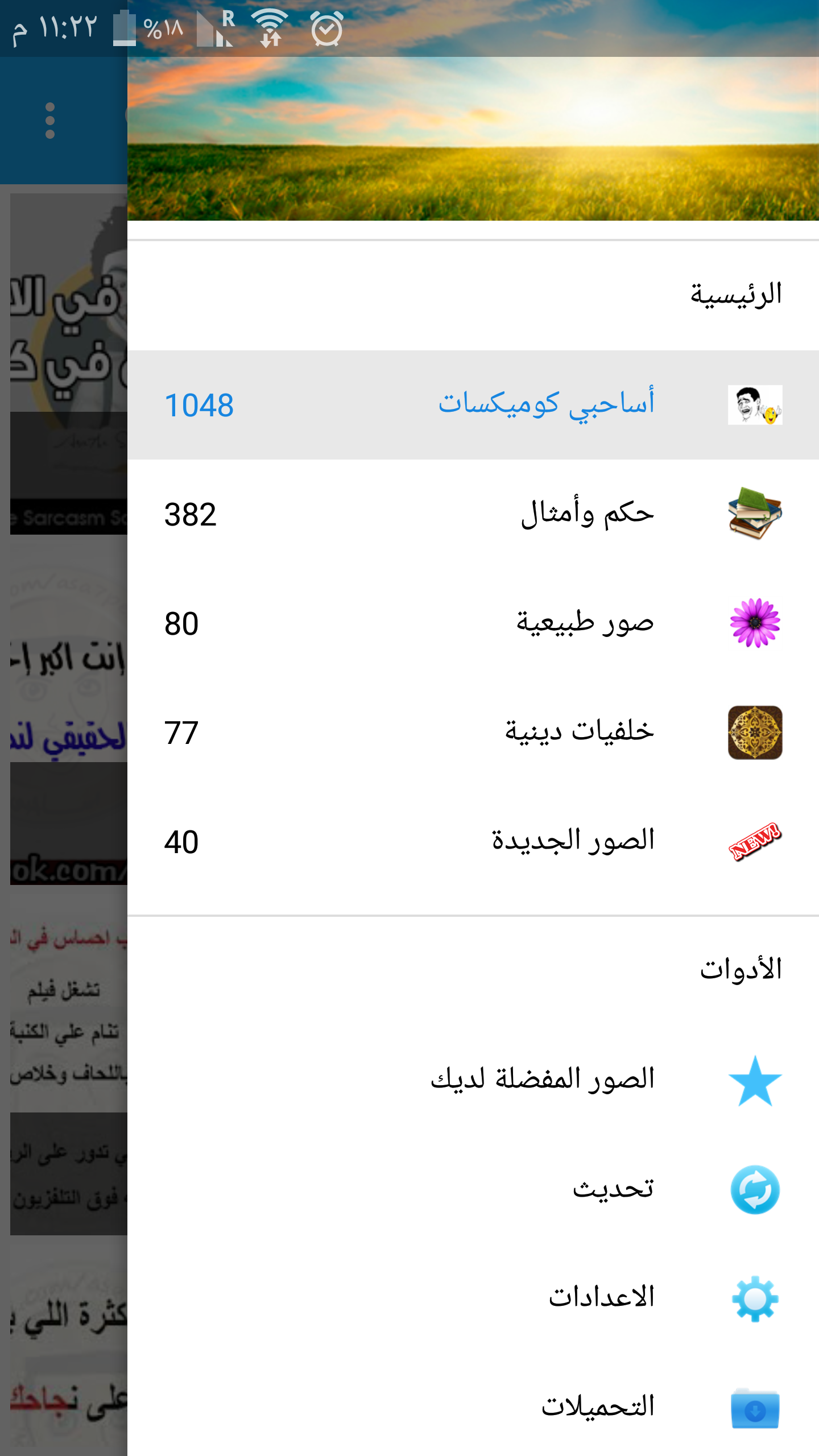 Android application Photos Asa7by +3000 screenshort