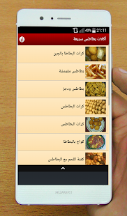 How to download أكلات بطاطس سريعة - بدون نت 2.1 apk for bluestacks
