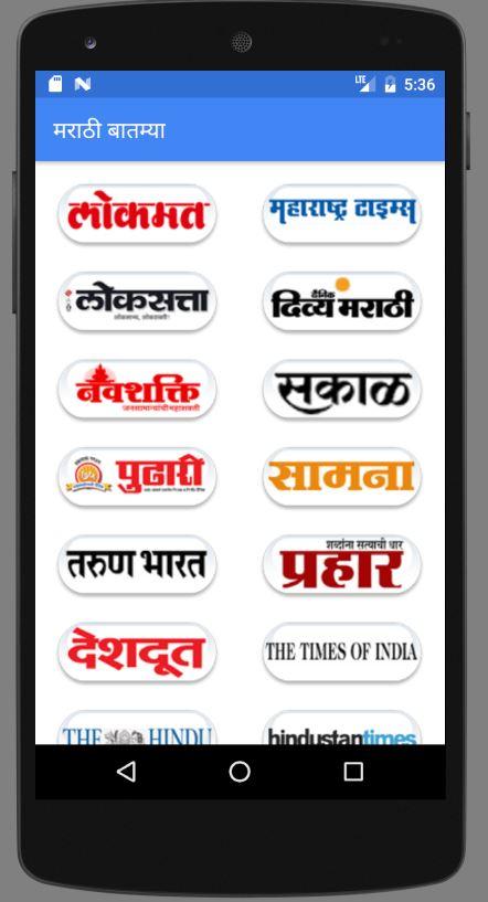 Android application Marathi News Top Newspapers screenshort