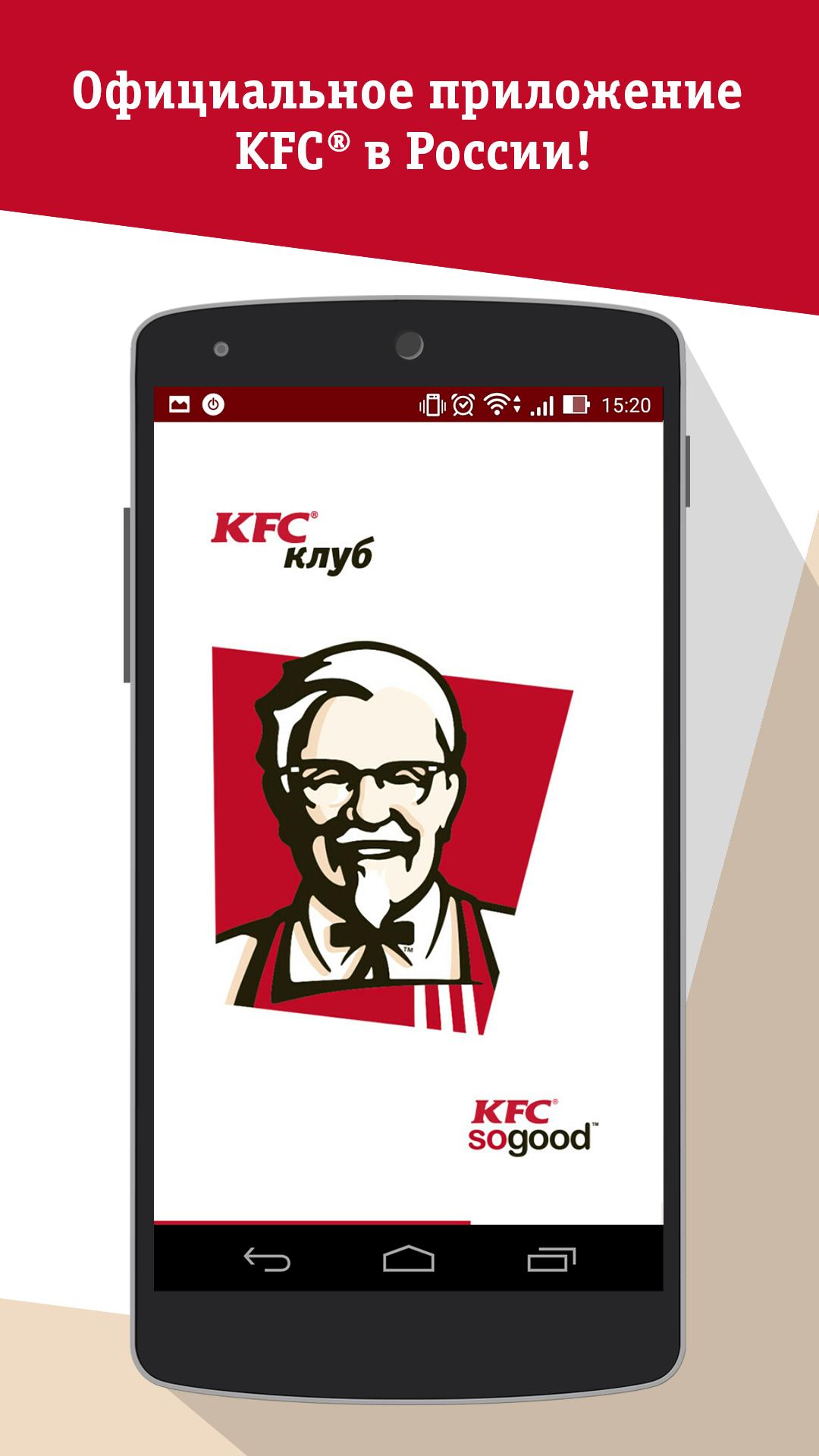 Android application KFC Клуб screenshort