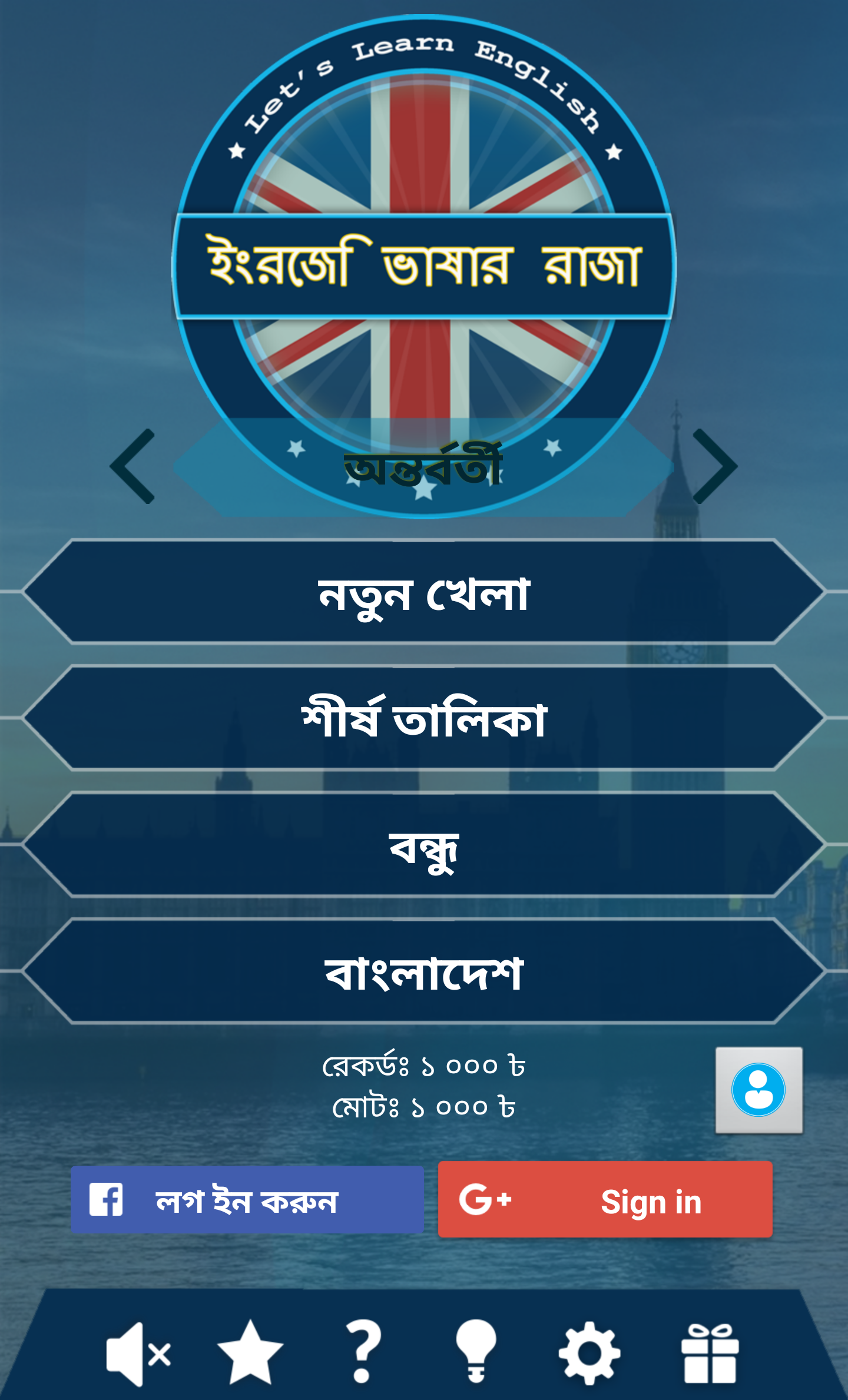 Android application ইংরেজি ভাষার রাজা screenshort