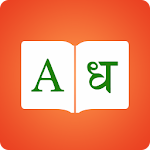 Marathi Dictionary + Apk