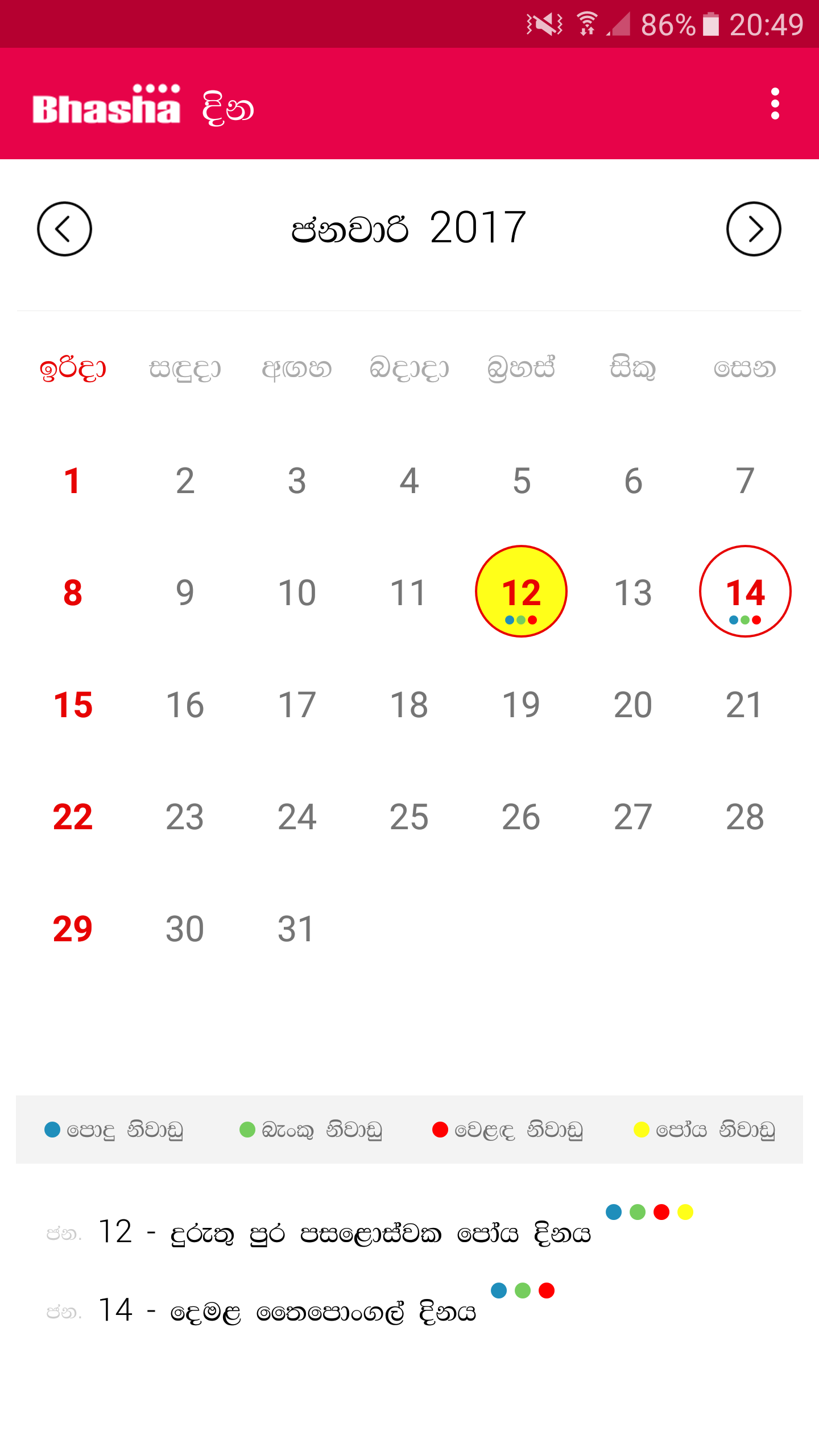Android application Dina - Sri Lanka Calendar 2017 screenshort