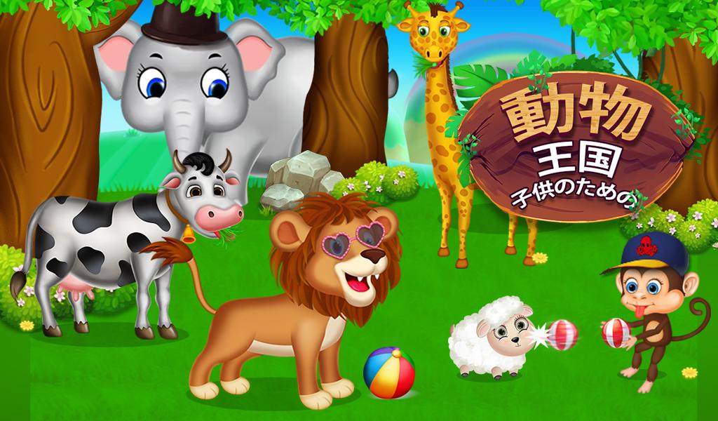 Android application Animal Kingdom For Kids screenshort