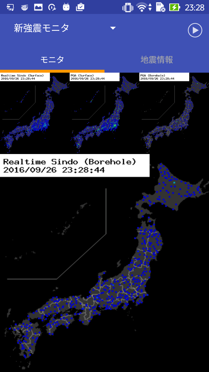 Android application 強震ビューア（地震の揺れが見えるアプリ） screenshort