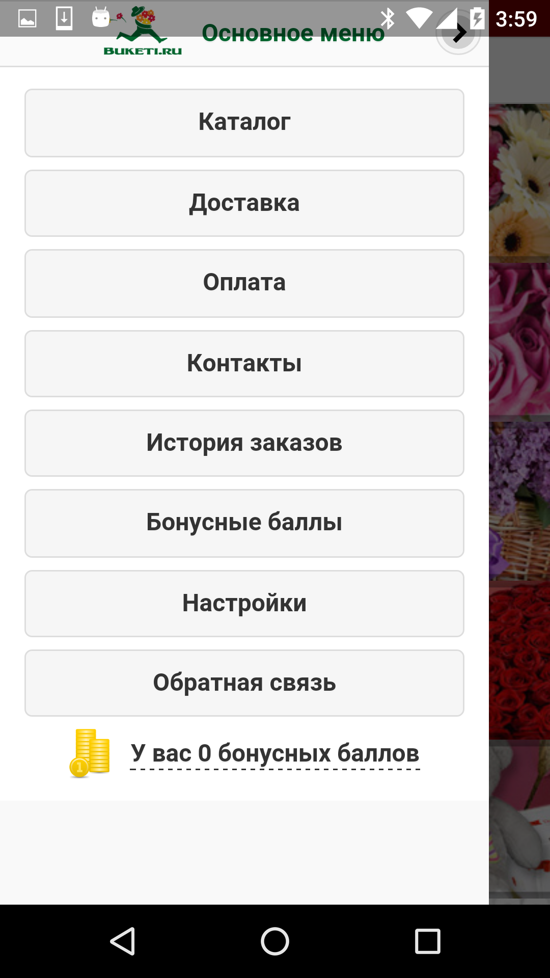 Android application Букеты.ру screenshort