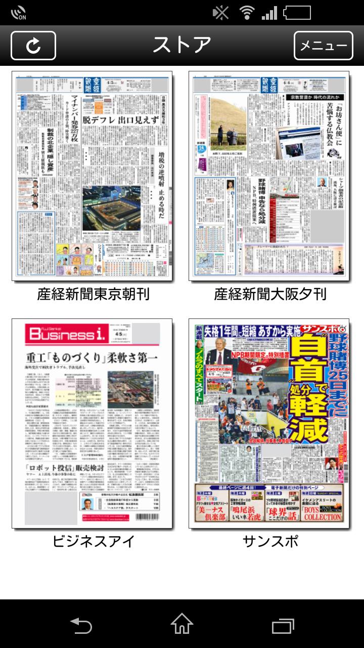 Android application 産経新聞 screenshort