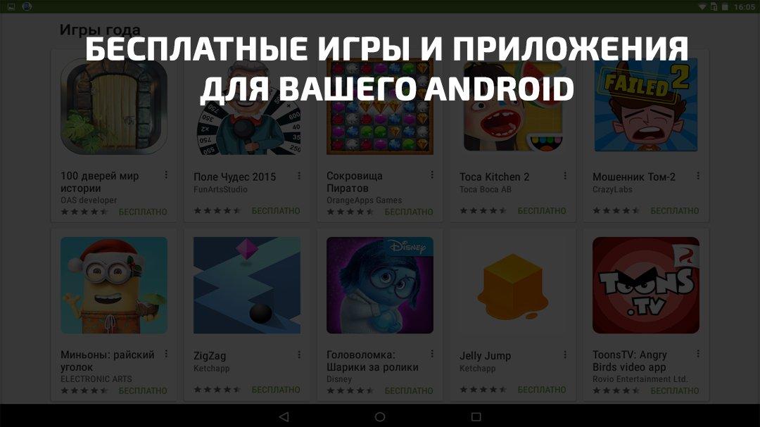 Android application Популярные игры и приложения screenshort