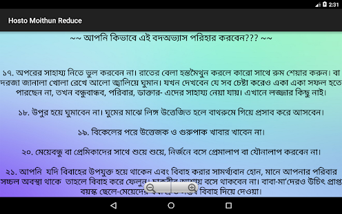How to download হস্তমৈথুন কমানোর উপায়-Solution patch 1.0 apk for pc