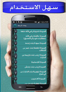 How to download زوجات الرسول patch 1.0 apk for android