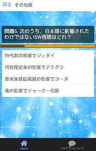 How to get クイズ　ＦＯＲ　スターウォーズ　ファン 1.0.3 apk for laptop