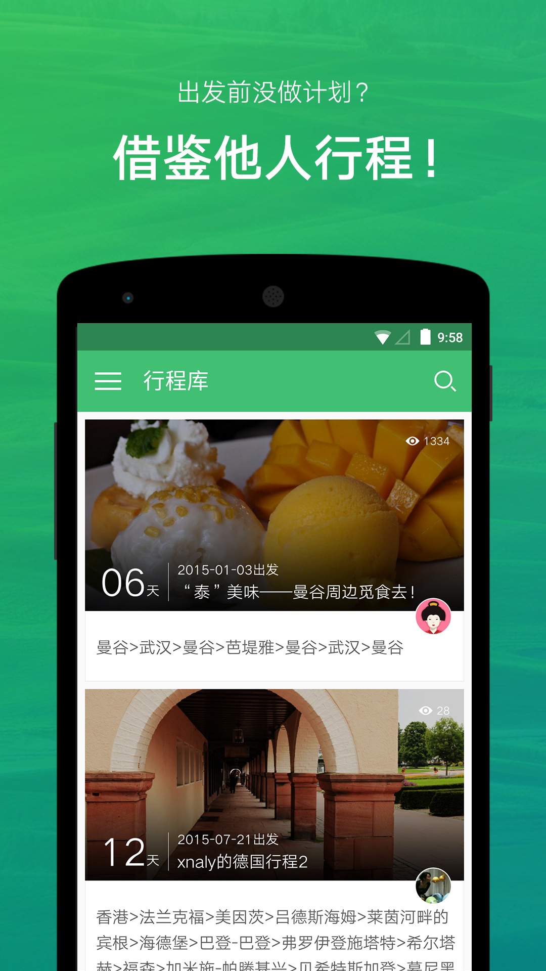 Android application 穷游行程助手 screenshort