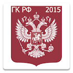 Гражданский кодекс РФ 2015(бс) Apk