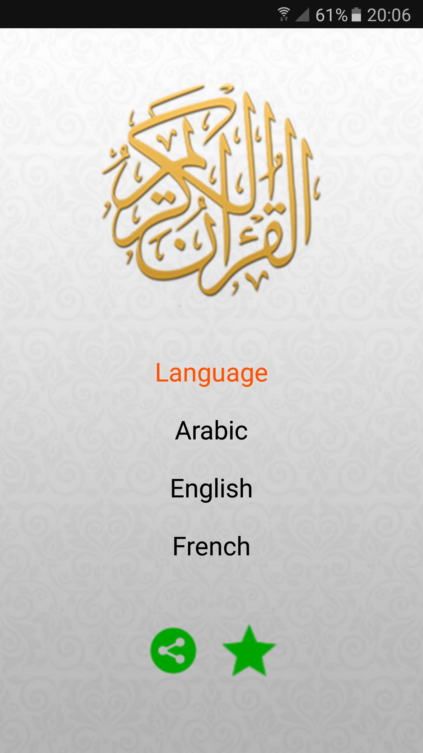 Android application Quran karim mp3 screenshort