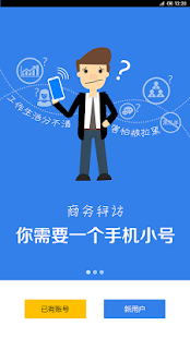 How to download 手机小号 Beta apk for bluestacks