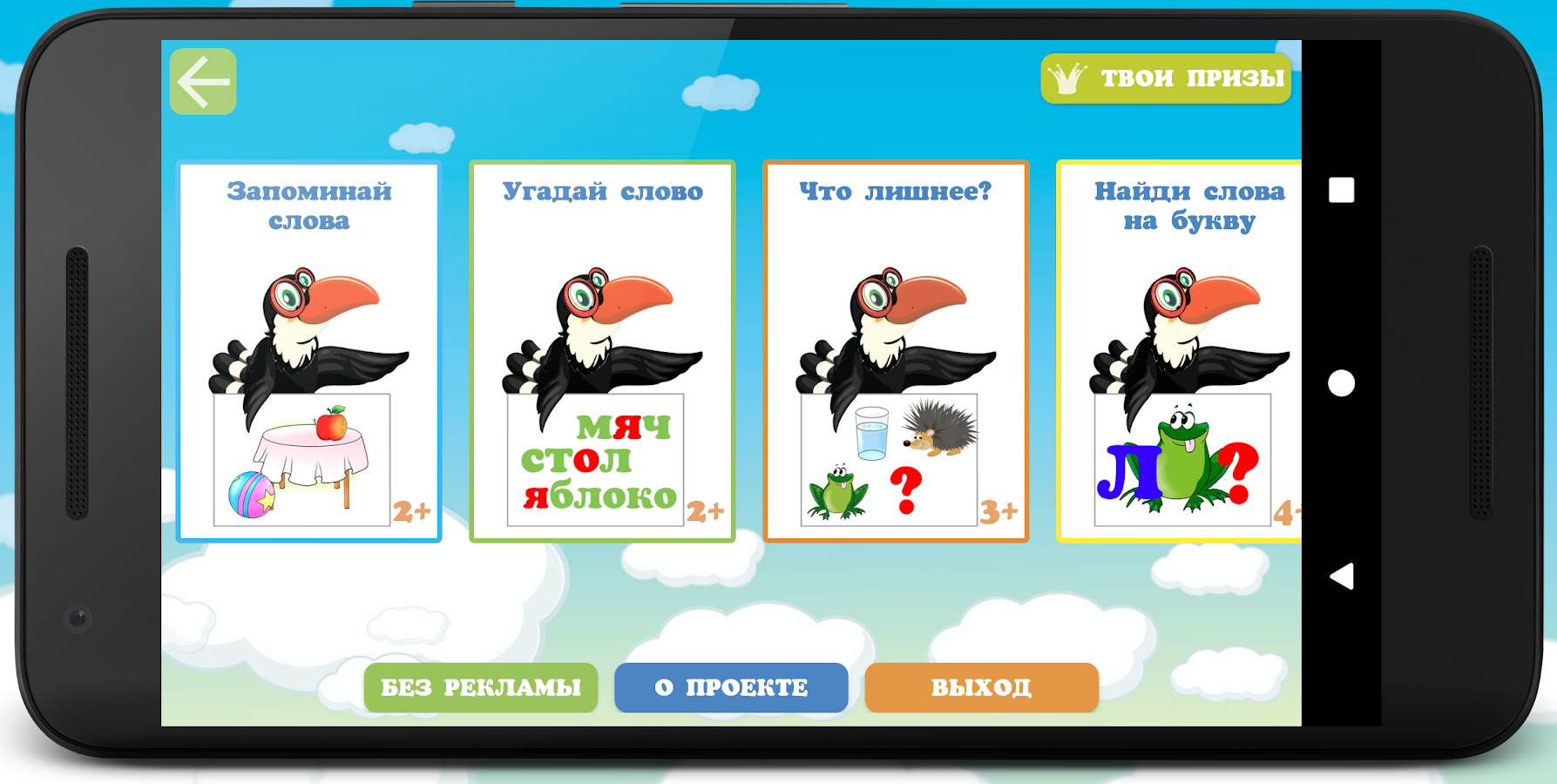 Учим буквы и слова — приложение на Android