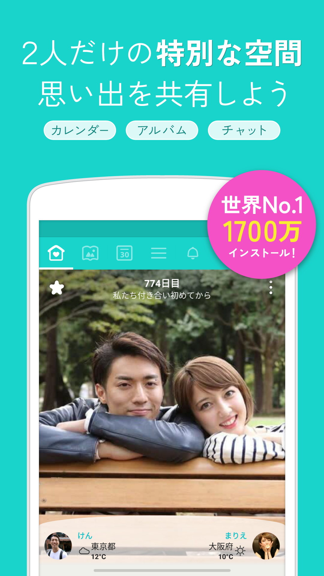 Android application Between - Private Couples App screenshort