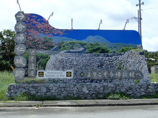 Nakijin-jo Site Entrance Sign