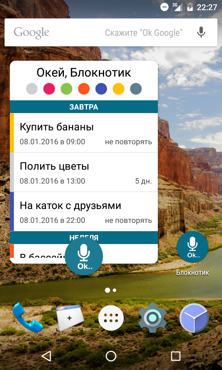 Android application Виджеты для "Окей, Блокнотик" screenshort
