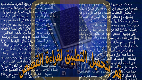 How to install قصص واقعية مؤثرة 1.0 mod apk for pc