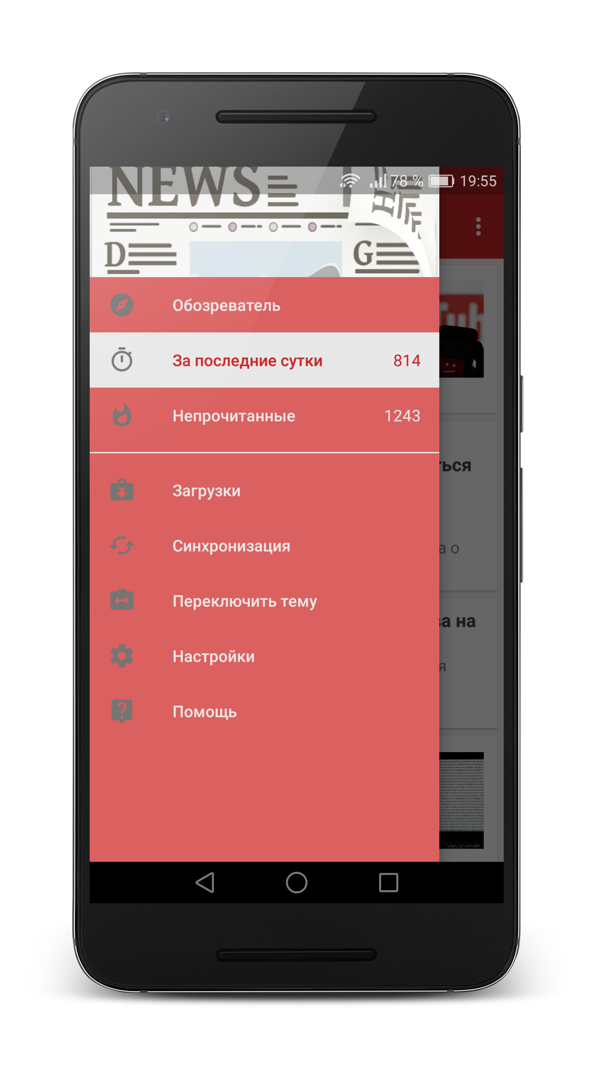 Android application Газеты Россия screenshort