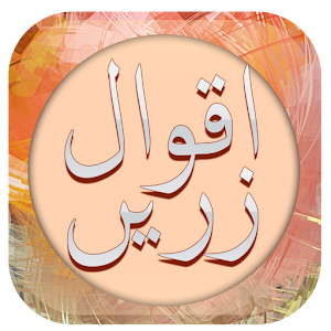 Download Aqwal e Zareen in Urdu Images For PC Windows and Mac