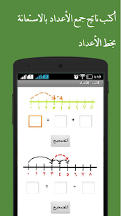 How to download رياضيات الصف الأول lastet apk for laptop