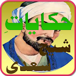 Hakayt e shiekh Saadi Apk