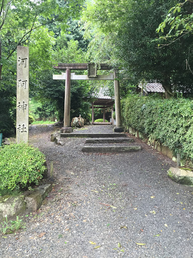 河阿神社