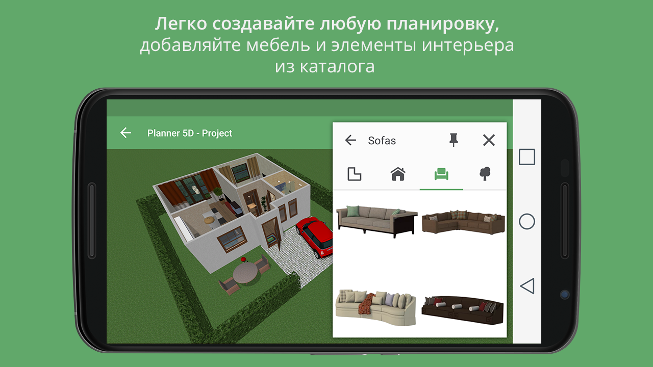 Android application Planner 5D: Design Your Home screenshort