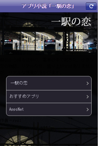 Android application アプリ小説「一駅の恋」 screenshort